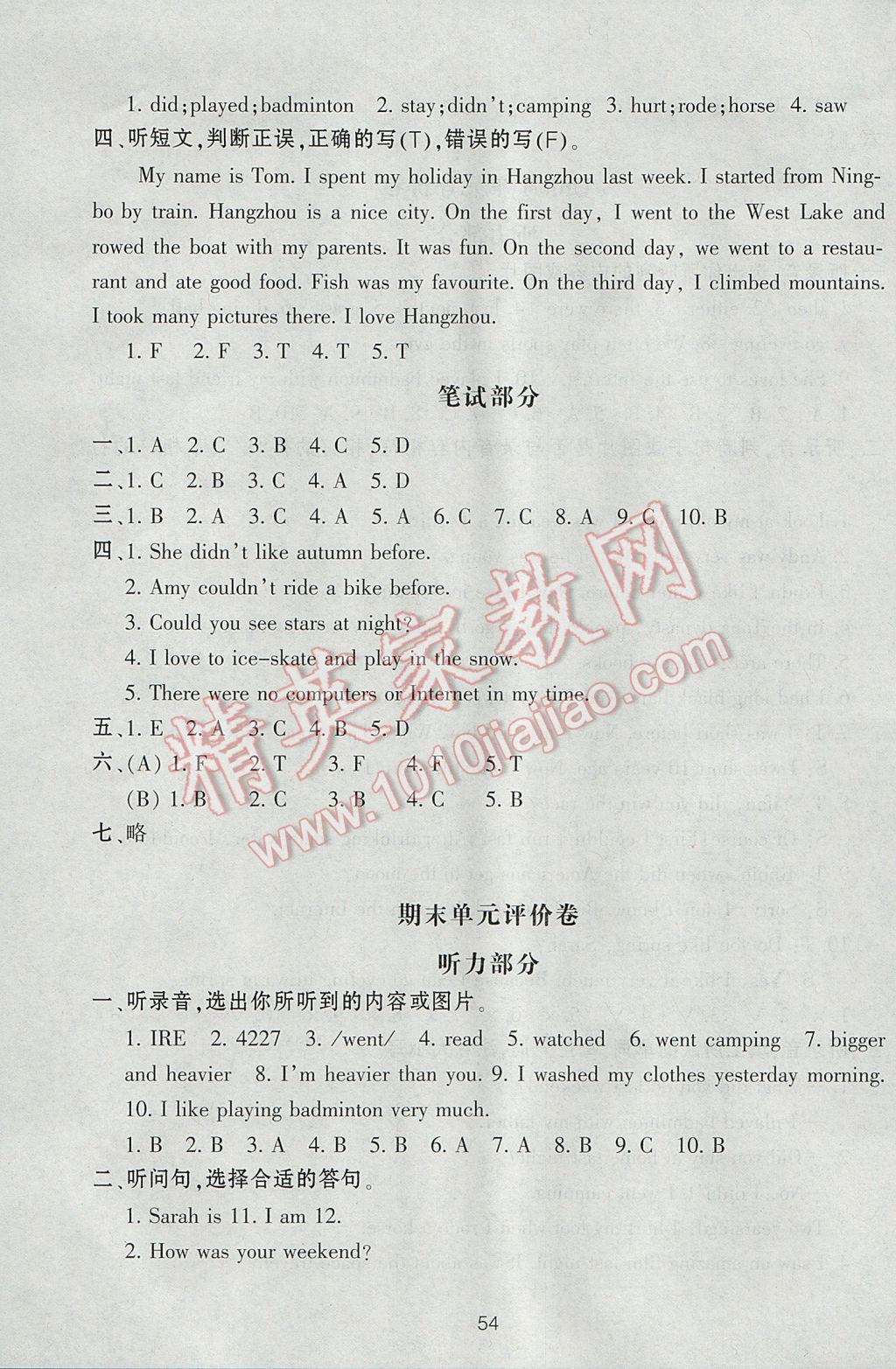 2017年單元評價卷六年級英語下冊人教版 參考答案第7頁