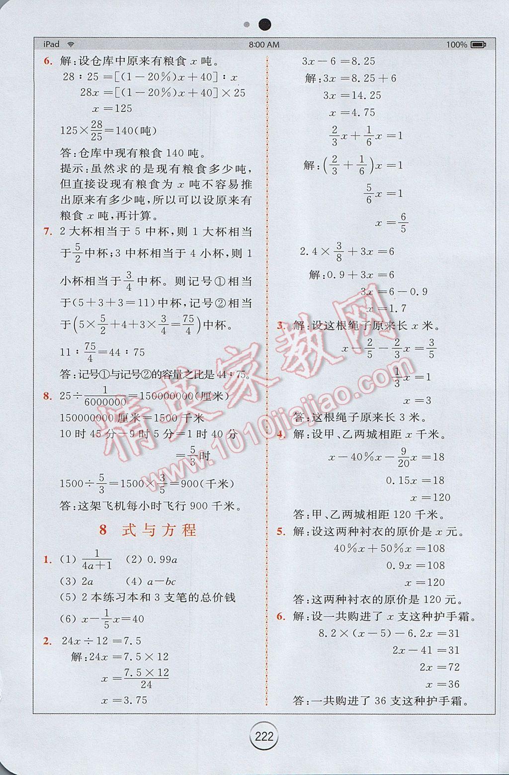 2017年全易通小學(xué)數(shù)學(xué)六年級下冊青島版 參考答案第13頁