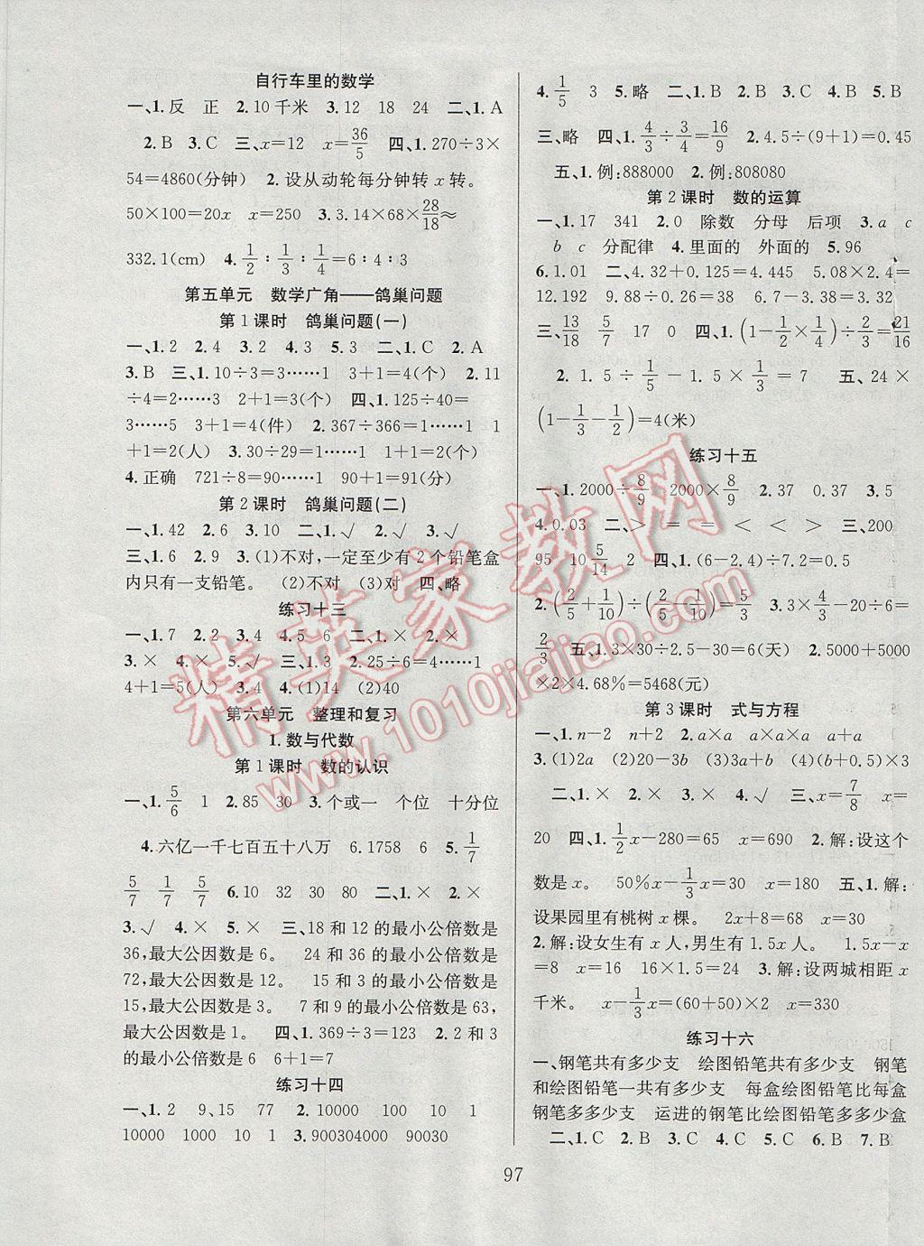 2017年阳光课堂课时作业六年级数学下册人教版 参考答案第5页