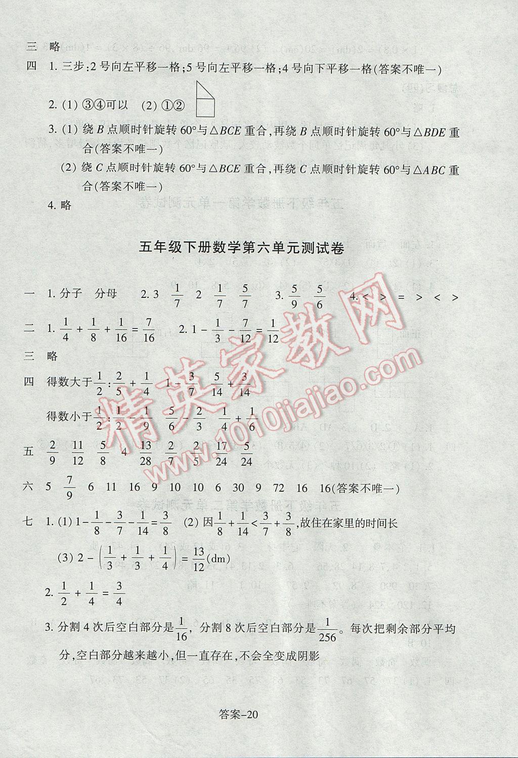 2017年每课一练小学数学五年级下册人教版浙江少年儿童出版社 参考答案第20页