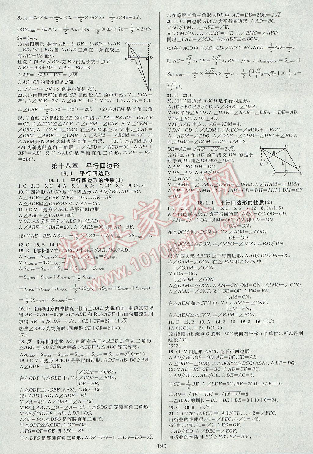 2017年全優(yōu)方案夯實與提高八年級數(shù)學(xué)下冊人教版 參考答案第6頁
