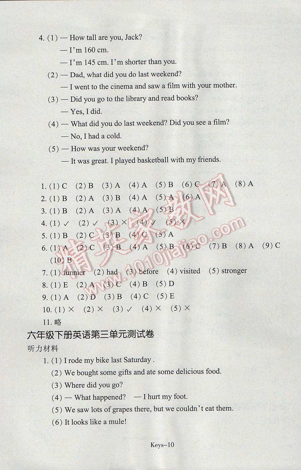 2017年每課一練小學英語六年級下冊人教版浙江少年兒童出版社 參考答案第10頁