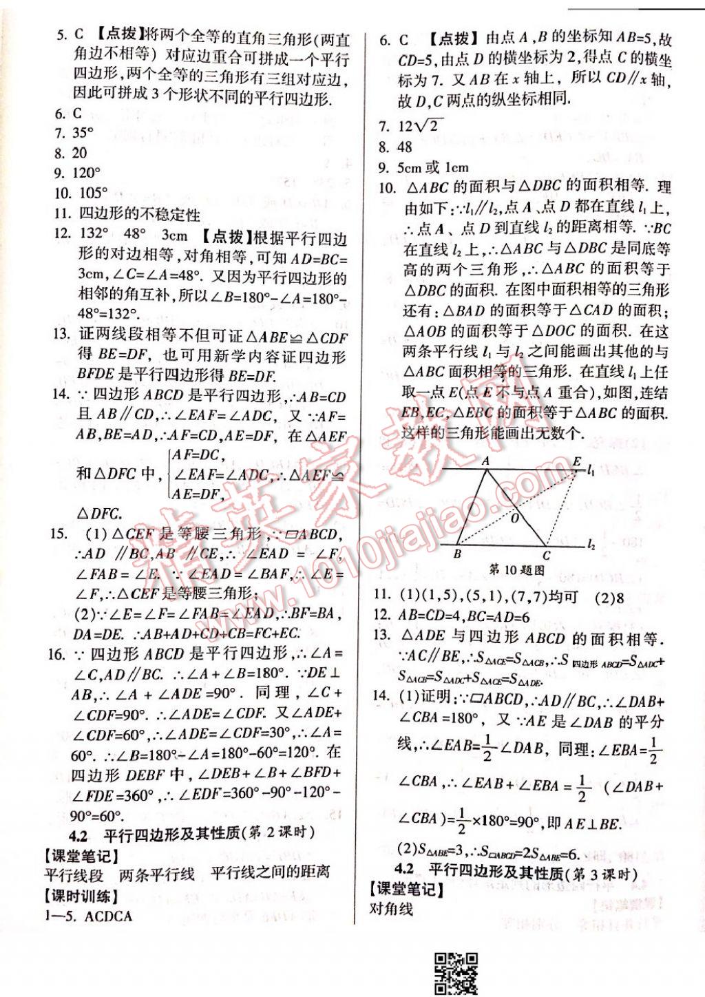 2017年励耘书业励耘新同步八年级数学下册浙教版 参考答案第11页