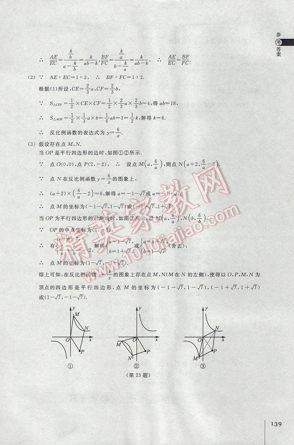 2017年同步練習八年級數(shù)學下冊浙教版浙江教育出版社 參考答案第19頁