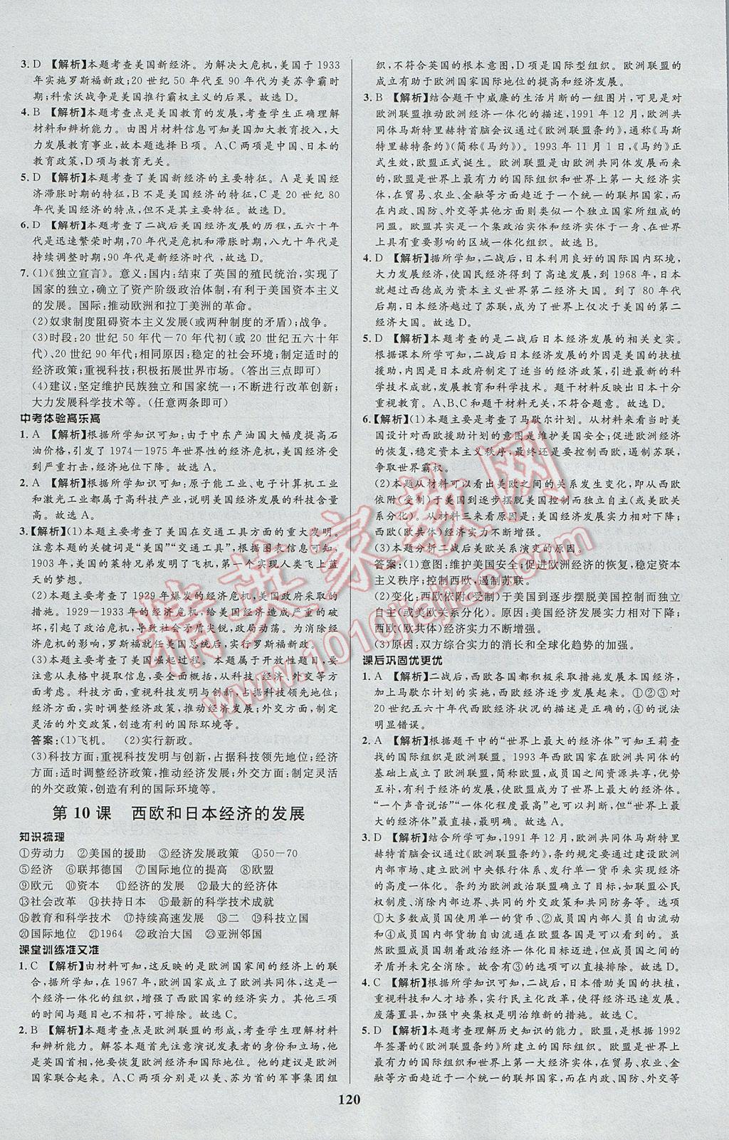 2017年天梯學(xué)案初中同步新課堂八年級(jí)歷史下冊(cè) 參考答案第8頁