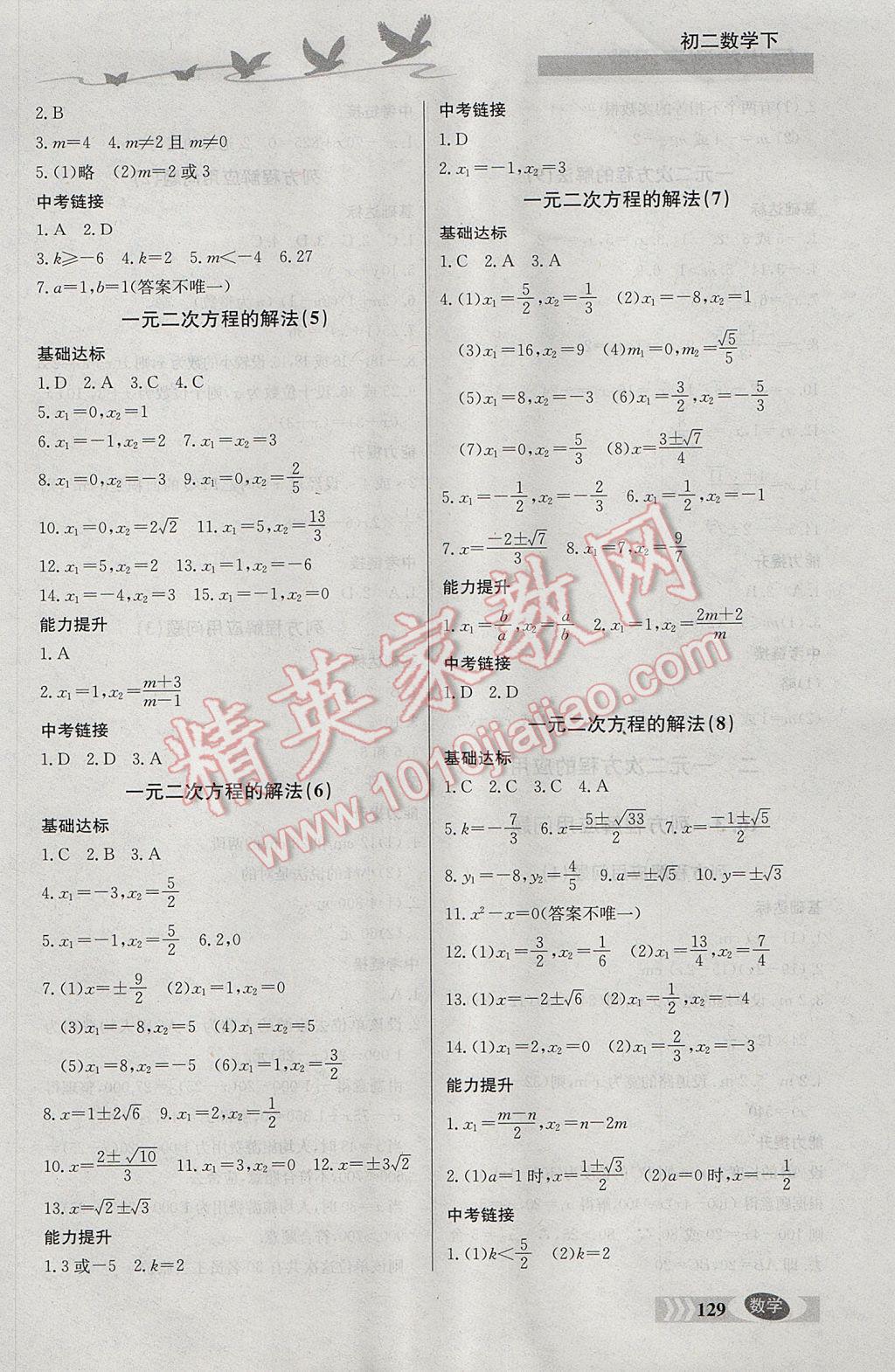 2017年同步檢測三級跳初二數(shù)學(xué)下冊 參考答案第11頁