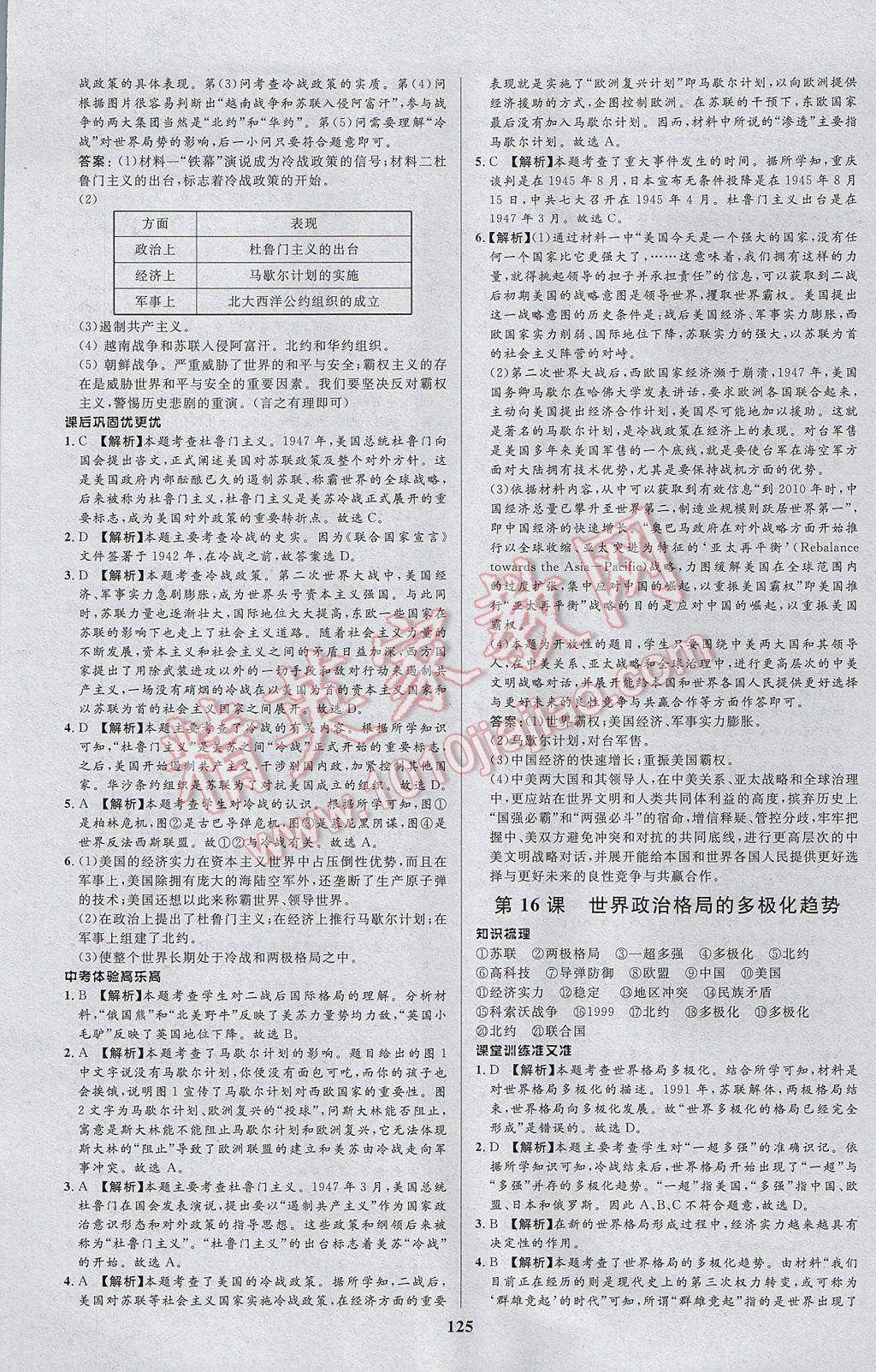 2017年天梯學(xué)案初中同步新課堂八年級(jí)歷史下冊 參考答案第13頁