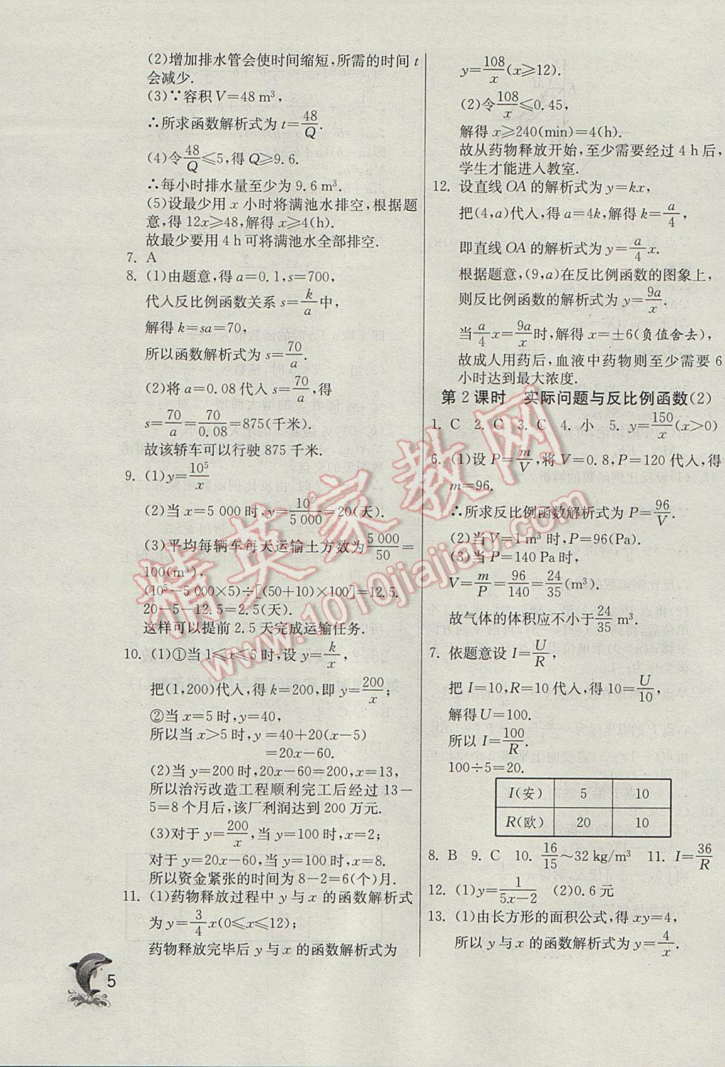 2017年實驗班提優(yōu)訓(xùn)練九年級數(shù)學(xué)下冊天津?qū)０?nbsp;參考答案第5頁