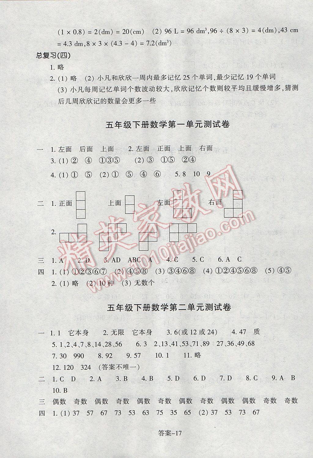 2017年每课一练小学数学五年级下册人教版浙江少年儿童出版社 参考答案第17页