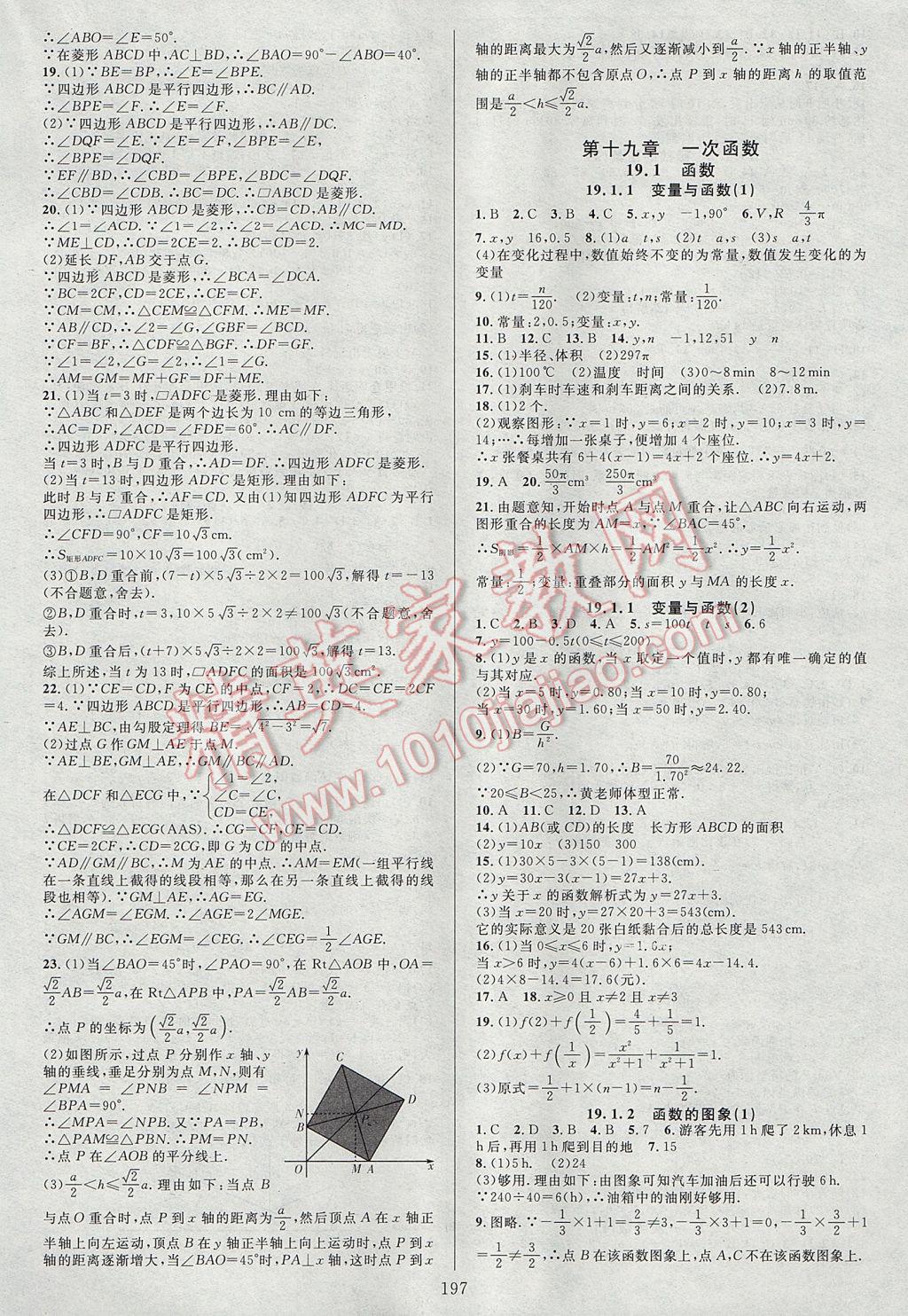 2017年全優(yōu)方案夯實(shí)與提高八年級數(shù)學(xué)下冊人教版 參考答案第13頁