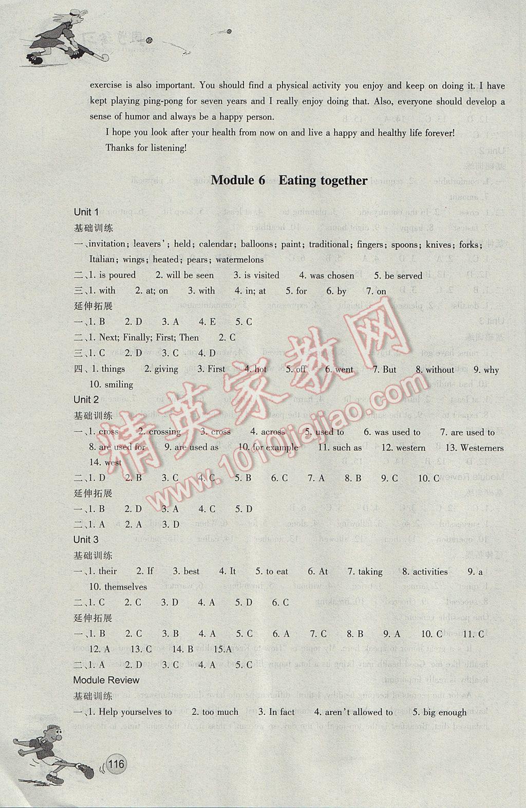 2017年同步練習(xí)九年級英語下冊外研版浙江教育出版社 參考答案第8頁