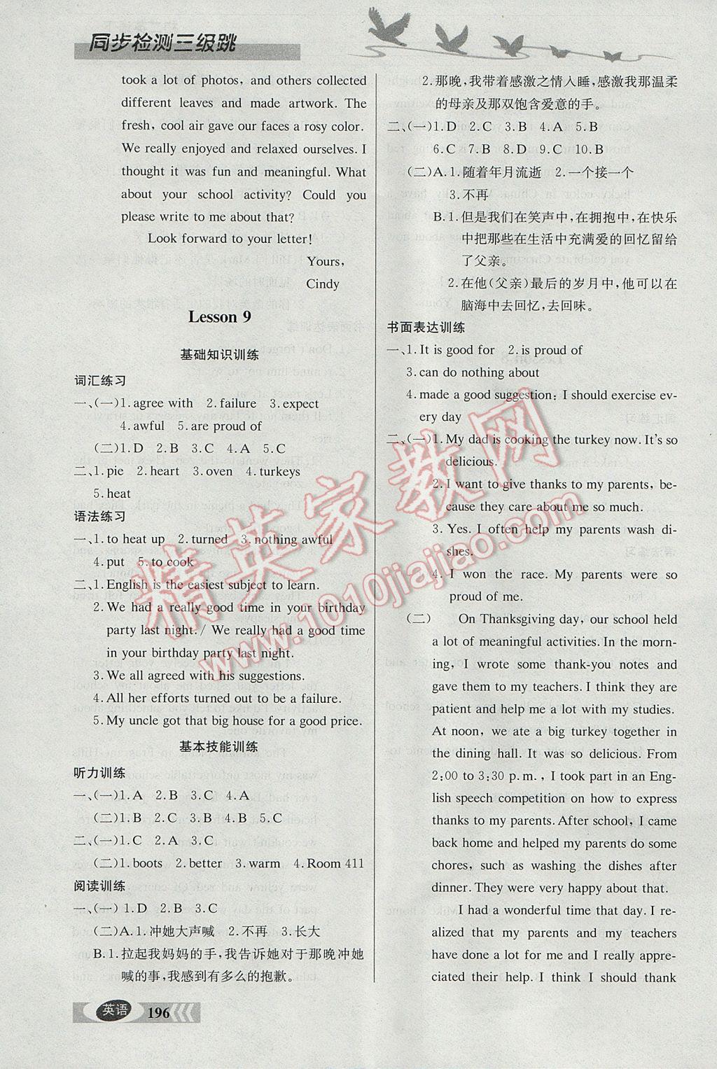 2017年同步檢測三級跳初二英語下冊 參考答案第8頁