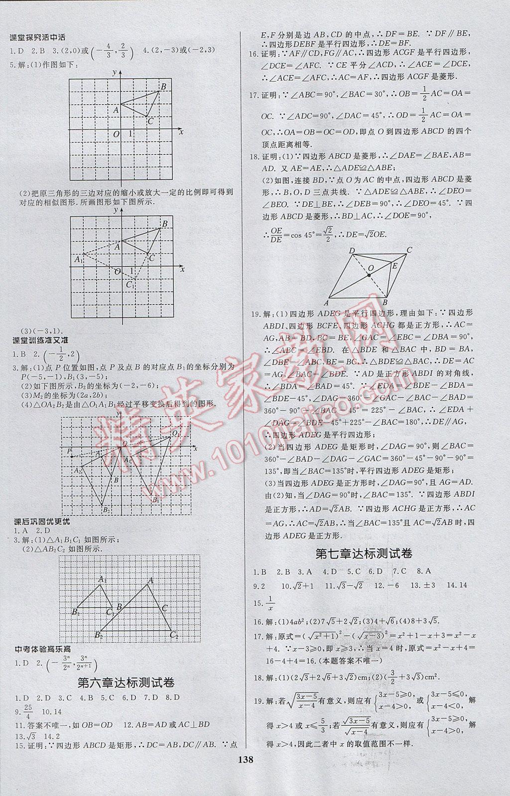 2017年天梯學案初中同步新課堂八年級數(shù)學下冊 參考答案第22頁