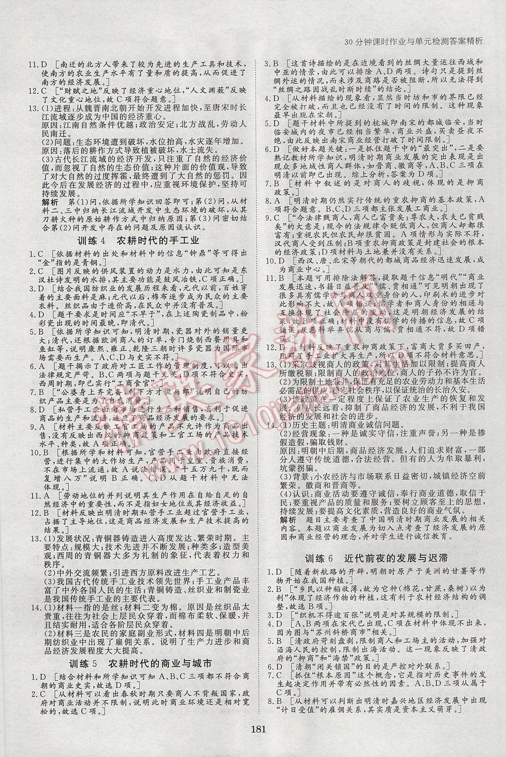 2016年步步高學(xué)案導(dǎo)學(xué)與隨堂筆記歷史必修2岳麓版 參考答案第13頁(yè)