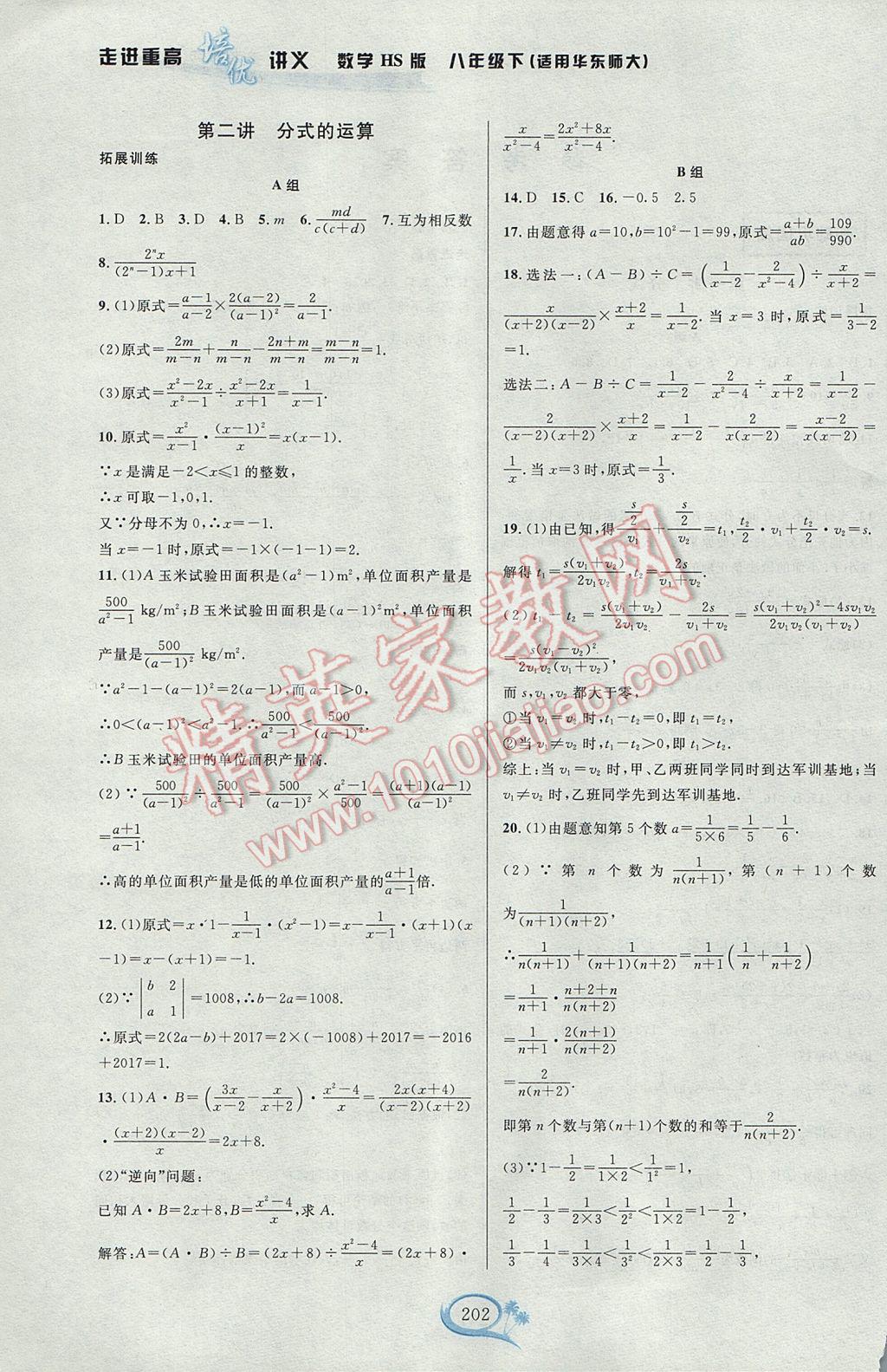 2017年走进重高培优讲义八年级数学下册华师大版HS版双色版 参考答案第2页