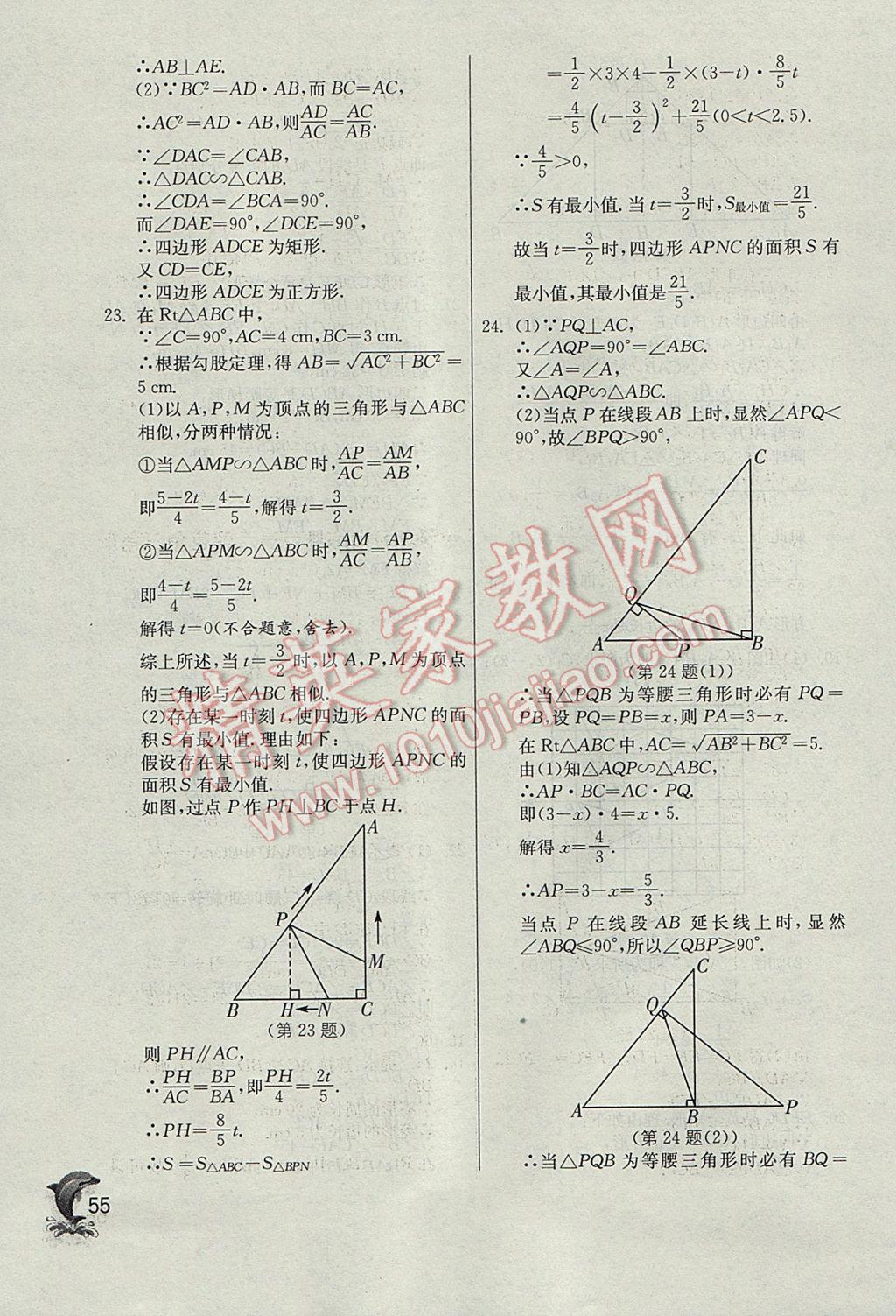 2017年實驗班提優(yōu)訓練九年級數(shù)學下冊天津?qū)０?nbsp;參考答案第55頁