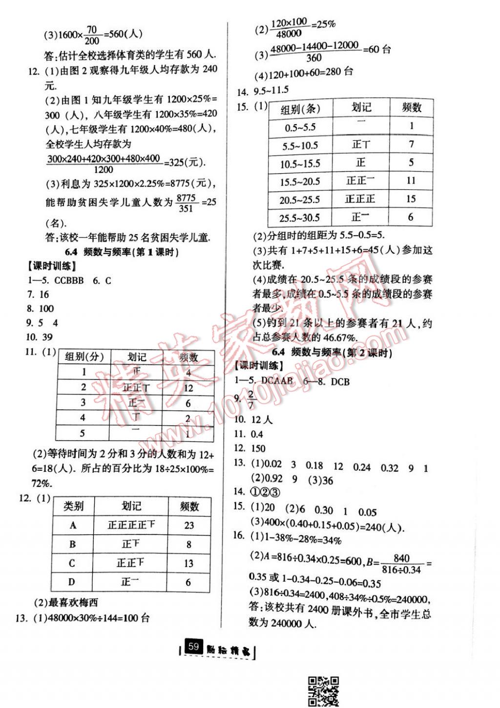 2017年勵耘書業(yè)勵耘新同步七年級數(shù)學下冊浙教版 參考答案第23頁