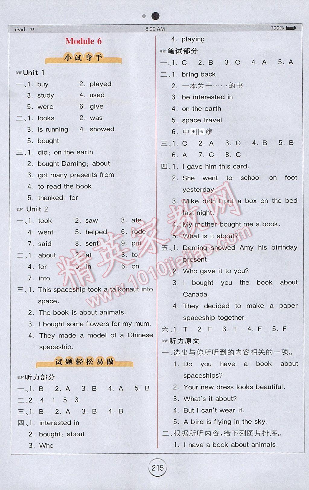 2017年全易通小學(xué)英語六年級(jí)下冊(cè)外研版 參考答案第8頁