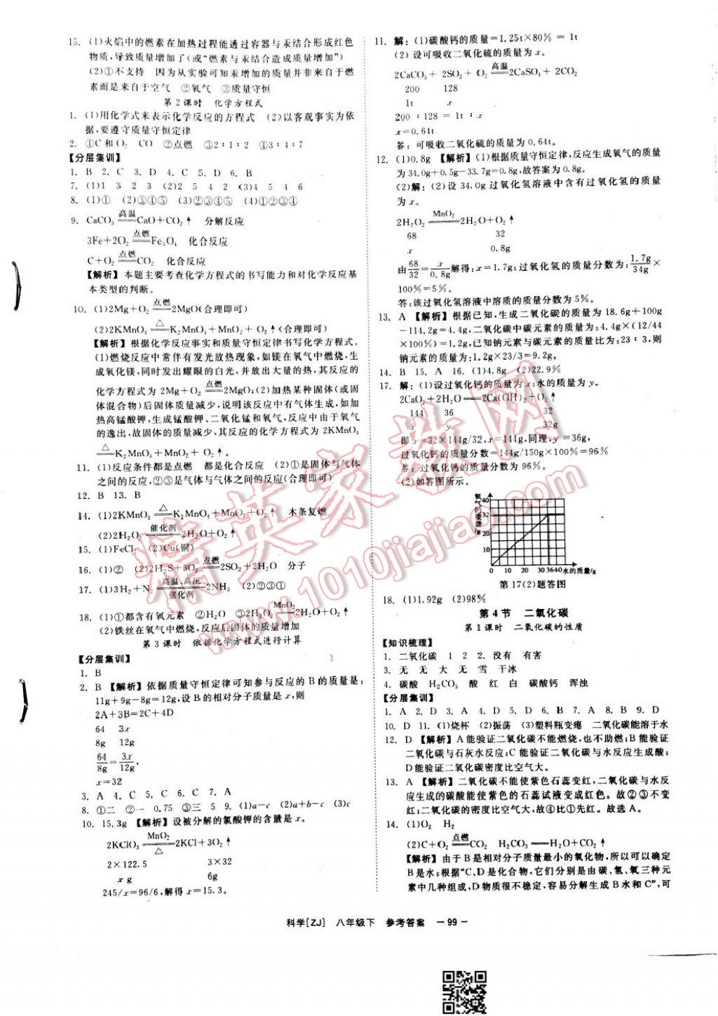 2017年全效學(xué)習(xí)八年級(jí)科學(xué)下冊(cè)浙教版 參考答案第9頁(yè)