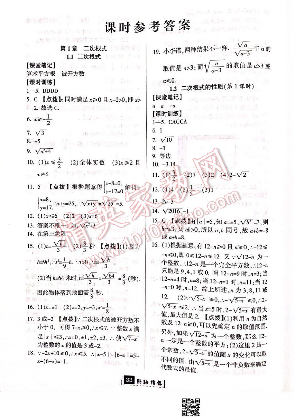 2017年励耘书业励耘新同步八年级数学下册浙教版 参考答案第1页