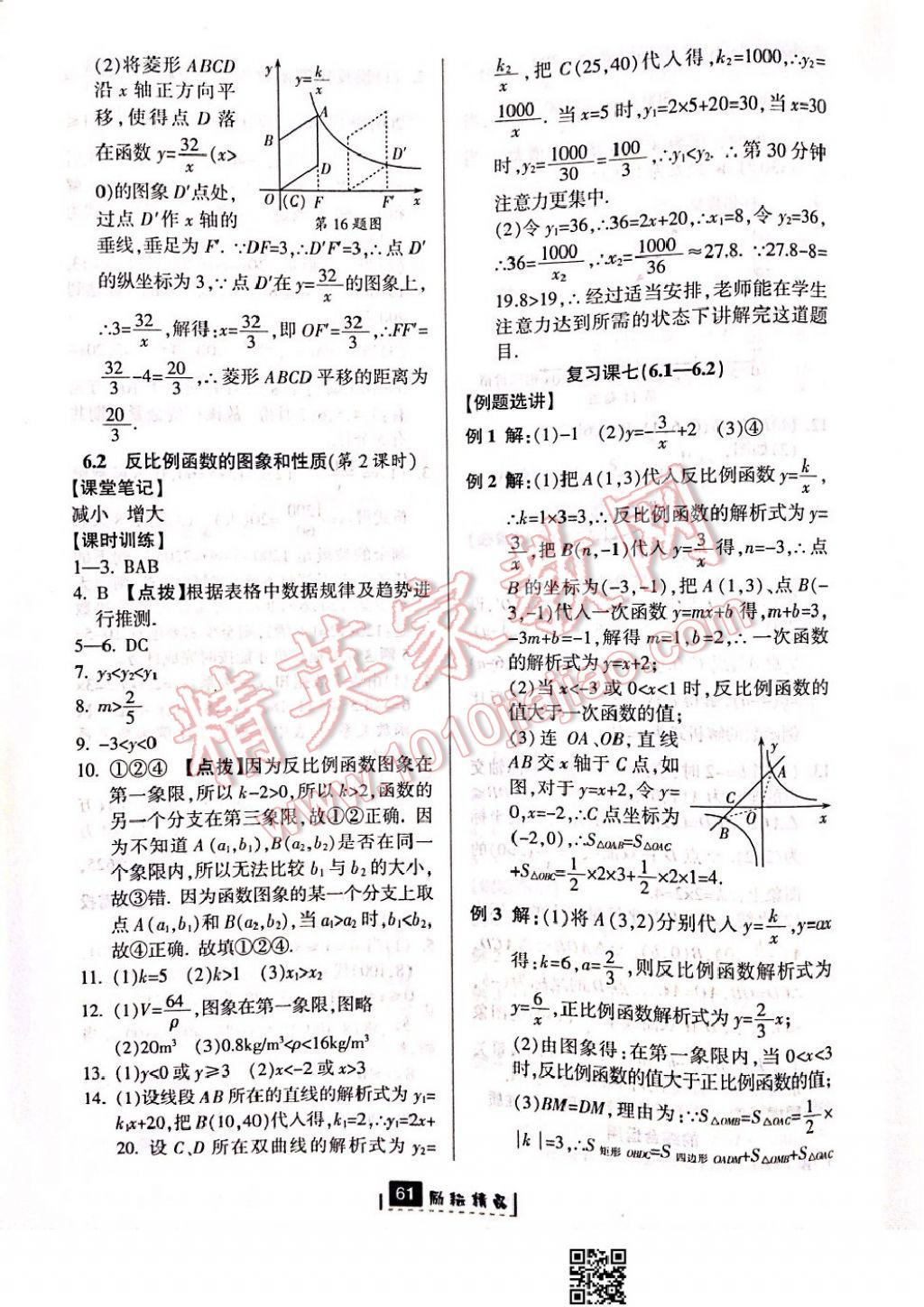 2017年勵(lì)耘書業(yè)勵(lì)耘新同步八年級(jí)數(shù)學(xué)下冊浙教版 參考答案第27頁