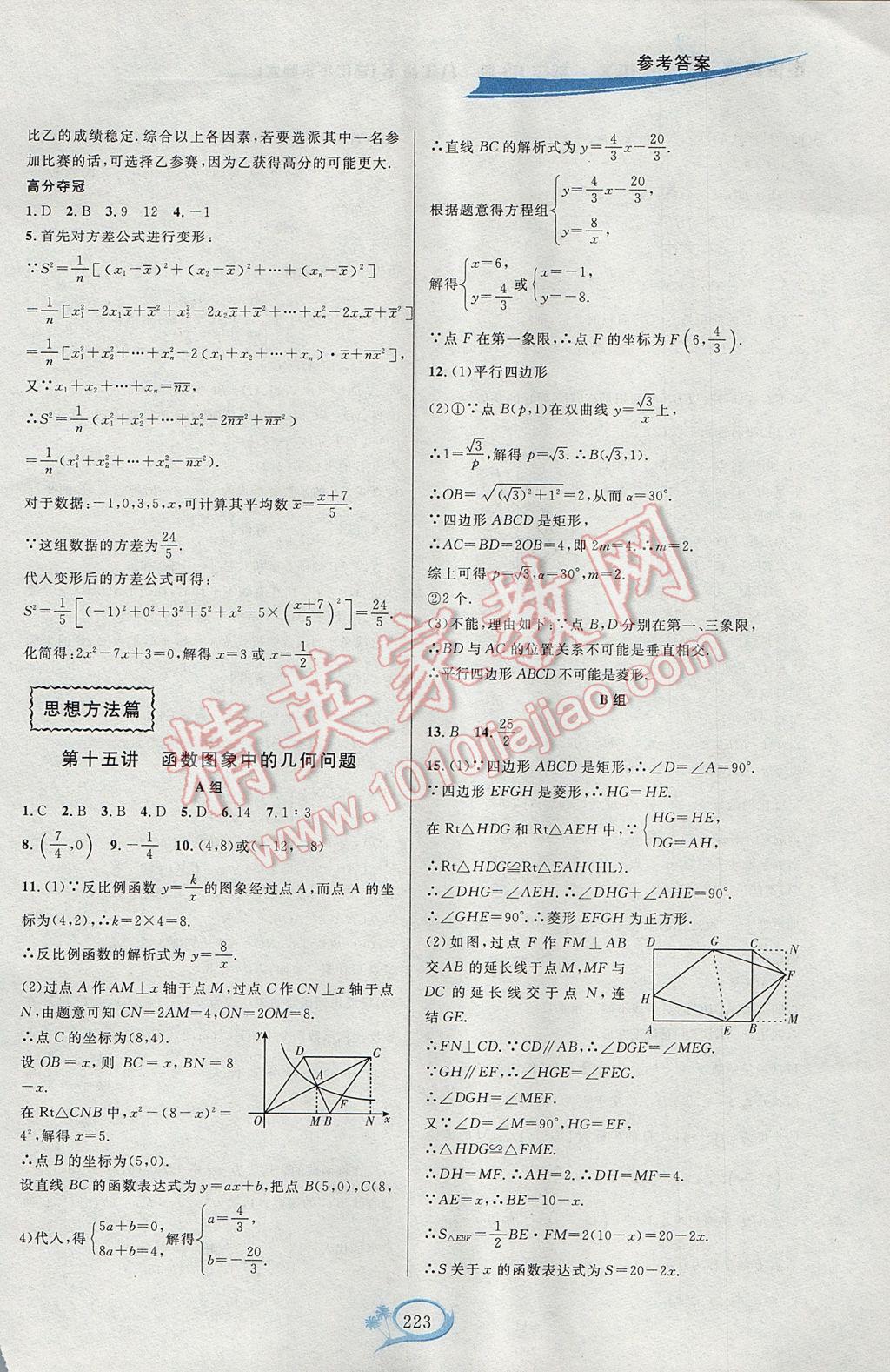 2017年走進(jìn)重高培優(yōu)講義八年級數(shù)學(xué)下冊華師大版HS版雙色版 參考答案第23頁