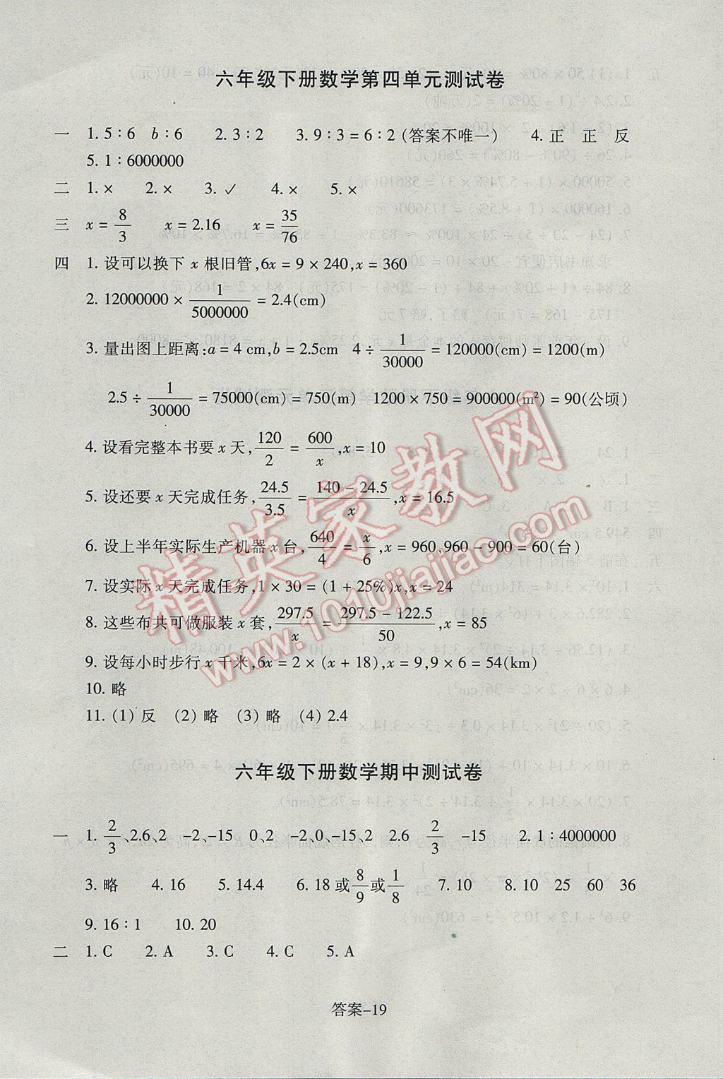 2017年每课一练小学数学六年级下册人教版浙江少年儿童出版社 参考答案第19页