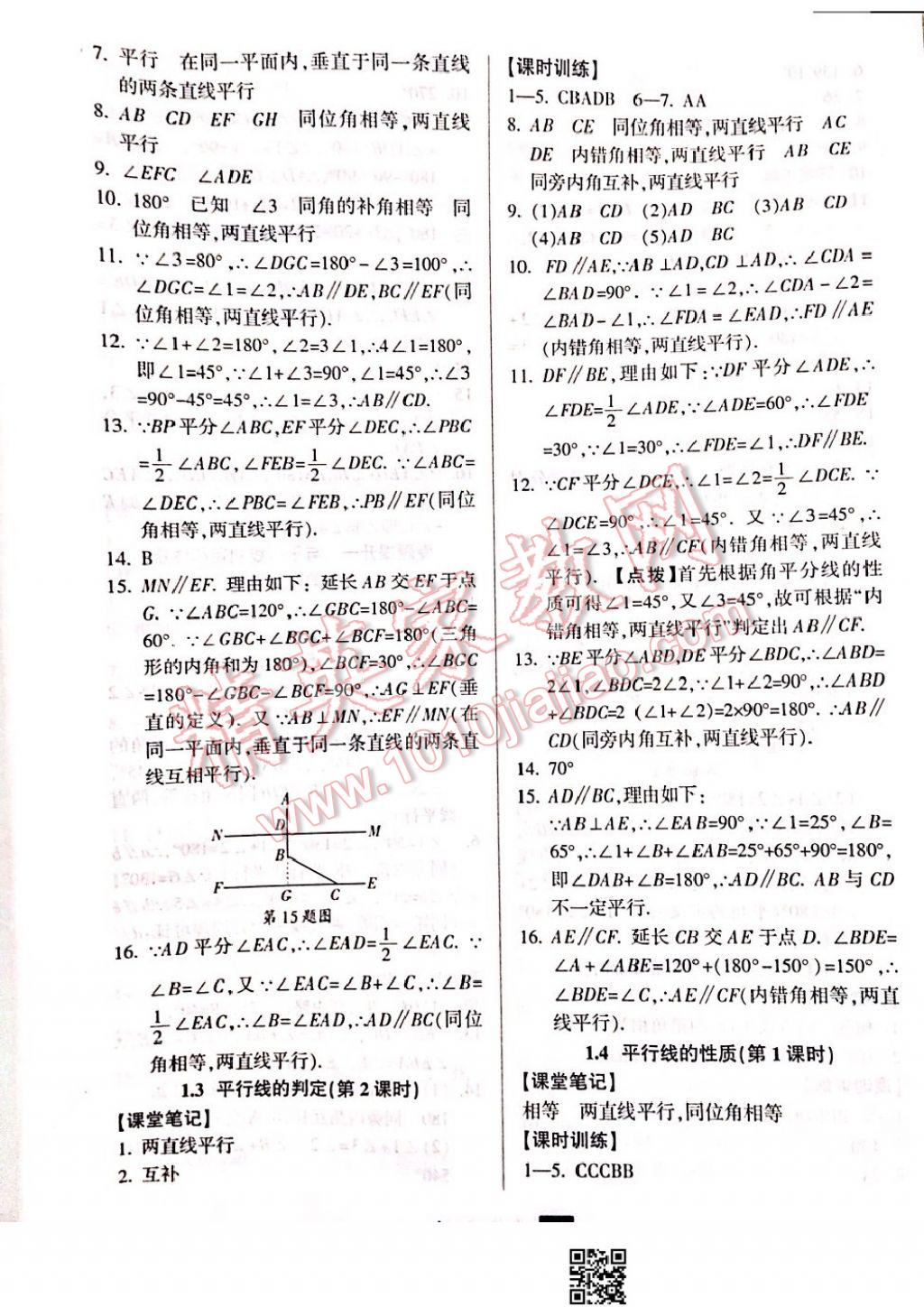 2017年励耘书业励耘新同步七年级数学下册浙教版 参考答案第2页