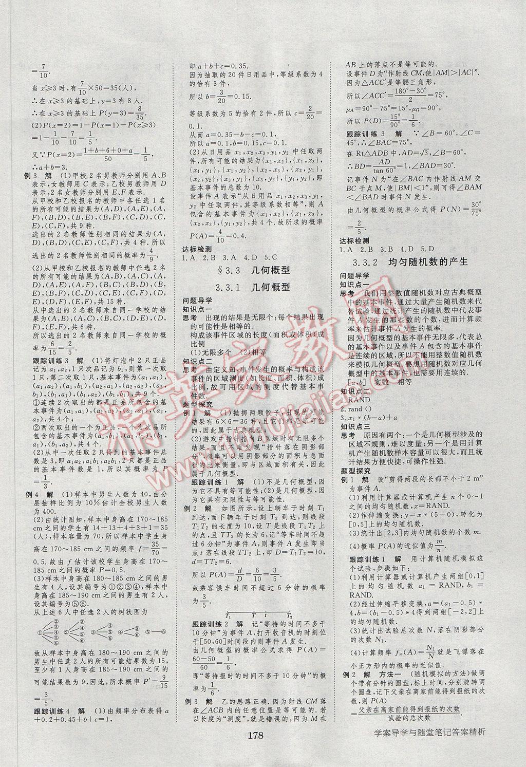 步步高學(xué)案導(dǎo)學(xué)與隨堂筆記數(shù)學(xué)必修3人教A版 參考答案第14頁(yè)