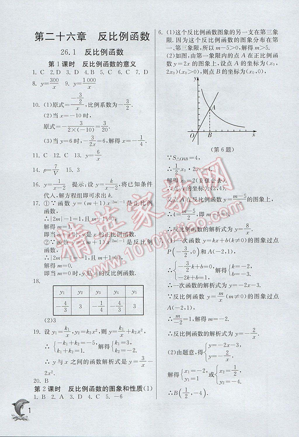 2017年實驗班提優(yōu)訓(xùn)練九年級數(shù)學(xué)下冊天津?qū)０?nbsp;參考答案第2頁