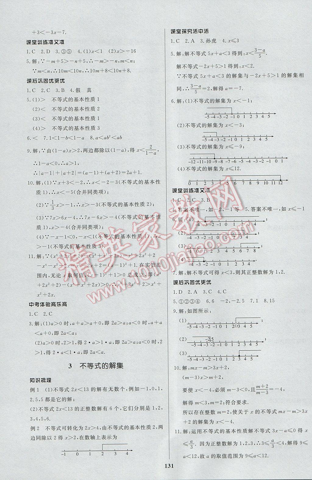 2017年天梯學案初中同步新課堂七年級數學下冊 參考答案第19頁