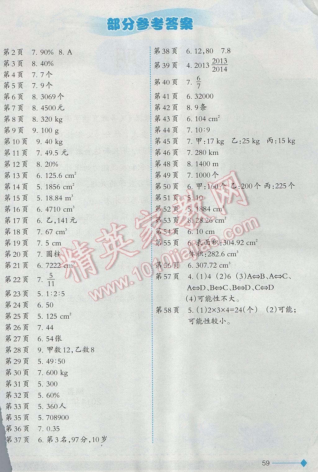 2017年小学数学同步练习六年级下册西师大版西南师范大学出版社 参考答案第1页