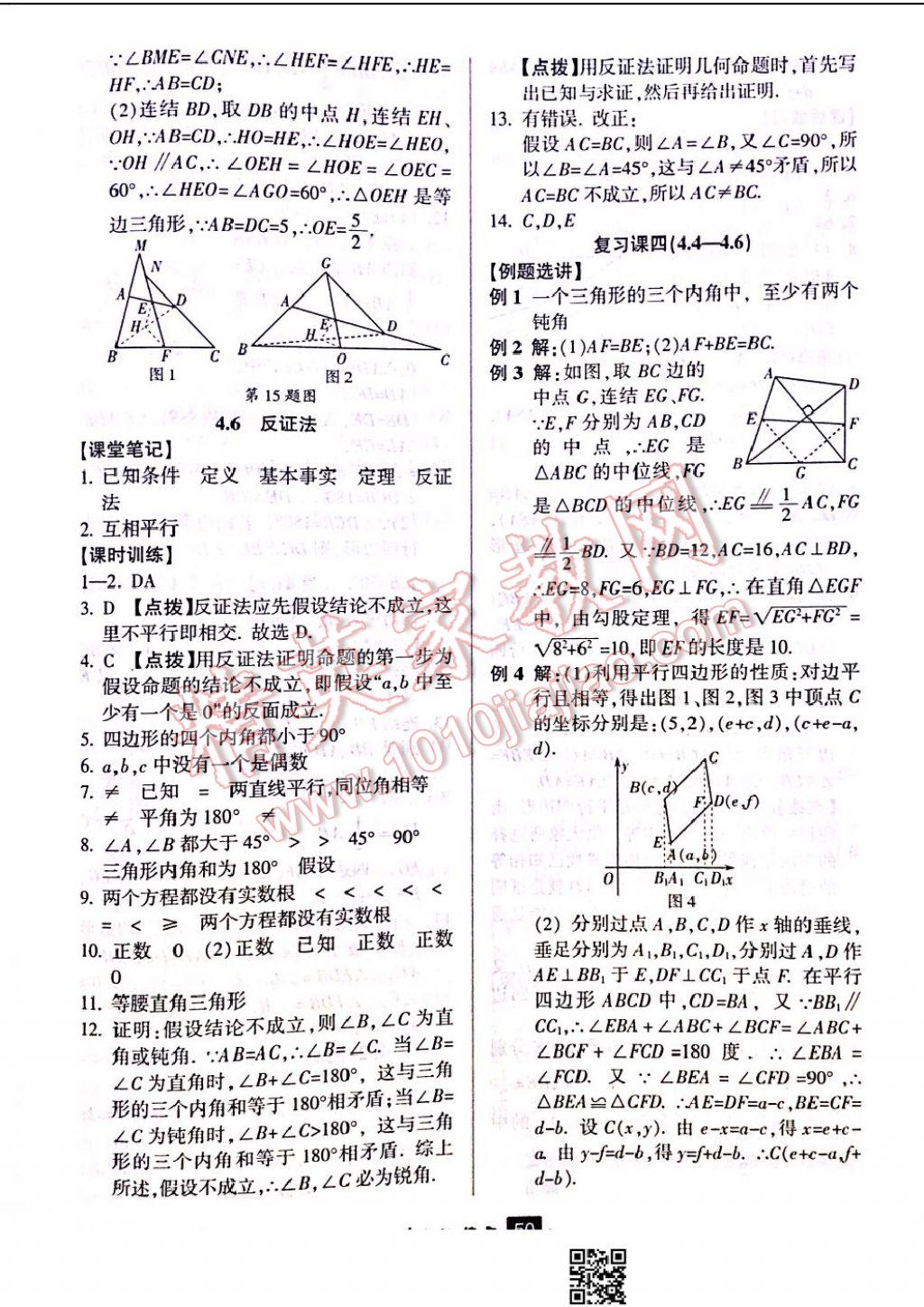 2017年励耘书业励耘新同步八年级数学下册浙教版 参考答案第16页