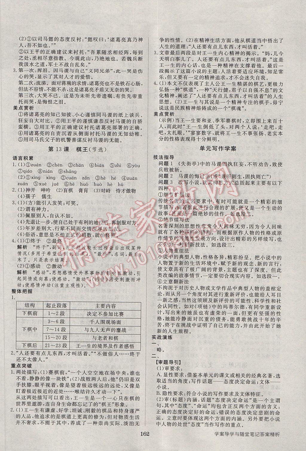 步步高學案導學與隨堂筆記語文必修4粵教版 參考答案第10頁