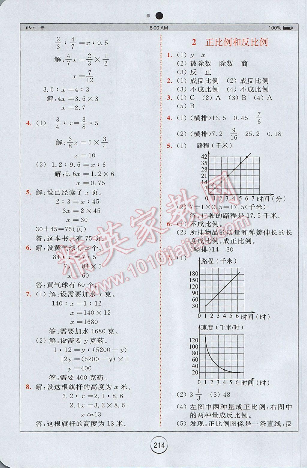 2017年全易通小學數(shù)學六年級下冊青島版 參考答案第5頁