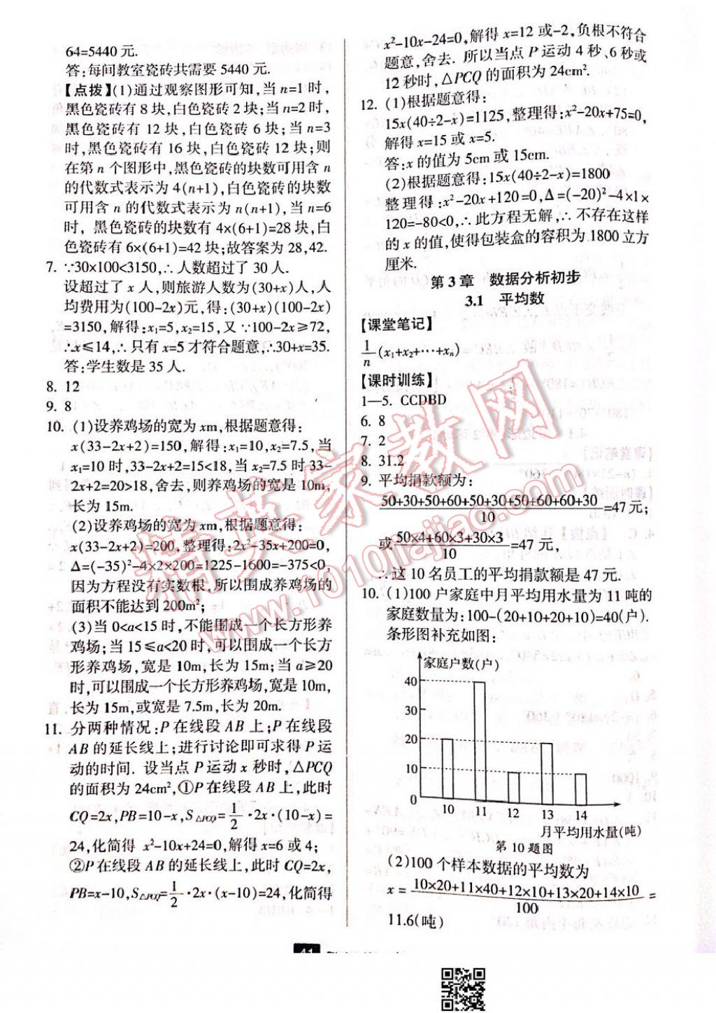 2017年励耘书业励耘新同步八年级数学下册浙教版 参考答案第7页