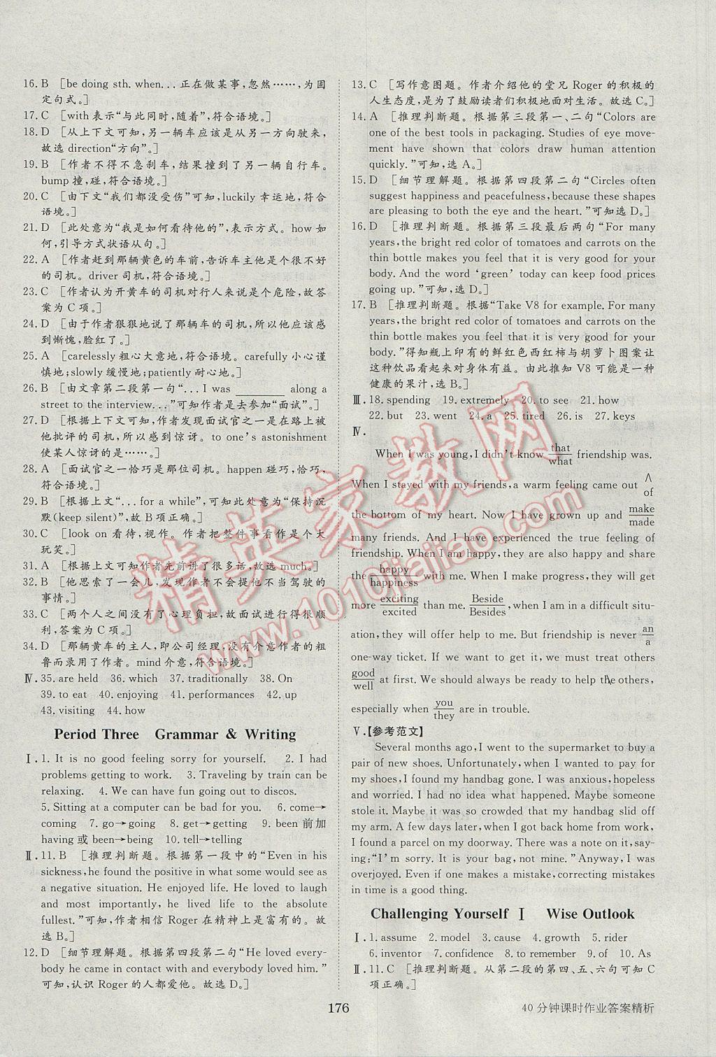 步步高學(xué)案導(dǎo)學(xué)與隨堂筆記英語(yǔ)必修3重慶版 參考答案第8頁(yè)