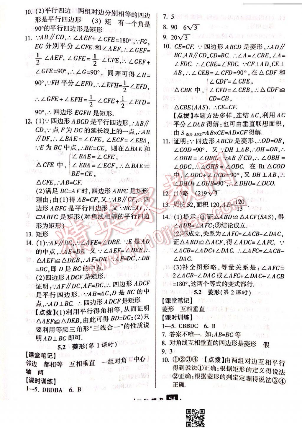 2017年勵耘書業(yè)勵耘新同步八年級數(shù)學(xué)下冊浙教版 參考答案第20頁