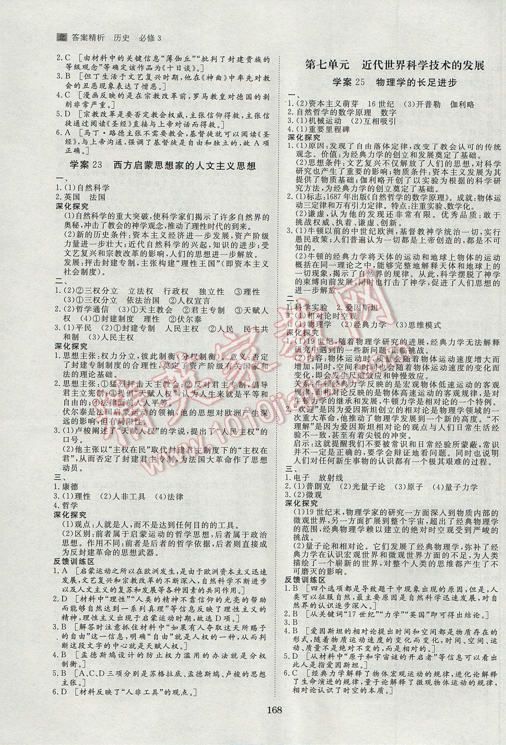 步步高學(xué)案導(dǎo)學(xué)與隨堂筆記歷史必修3北師大版 參考答案第8頁