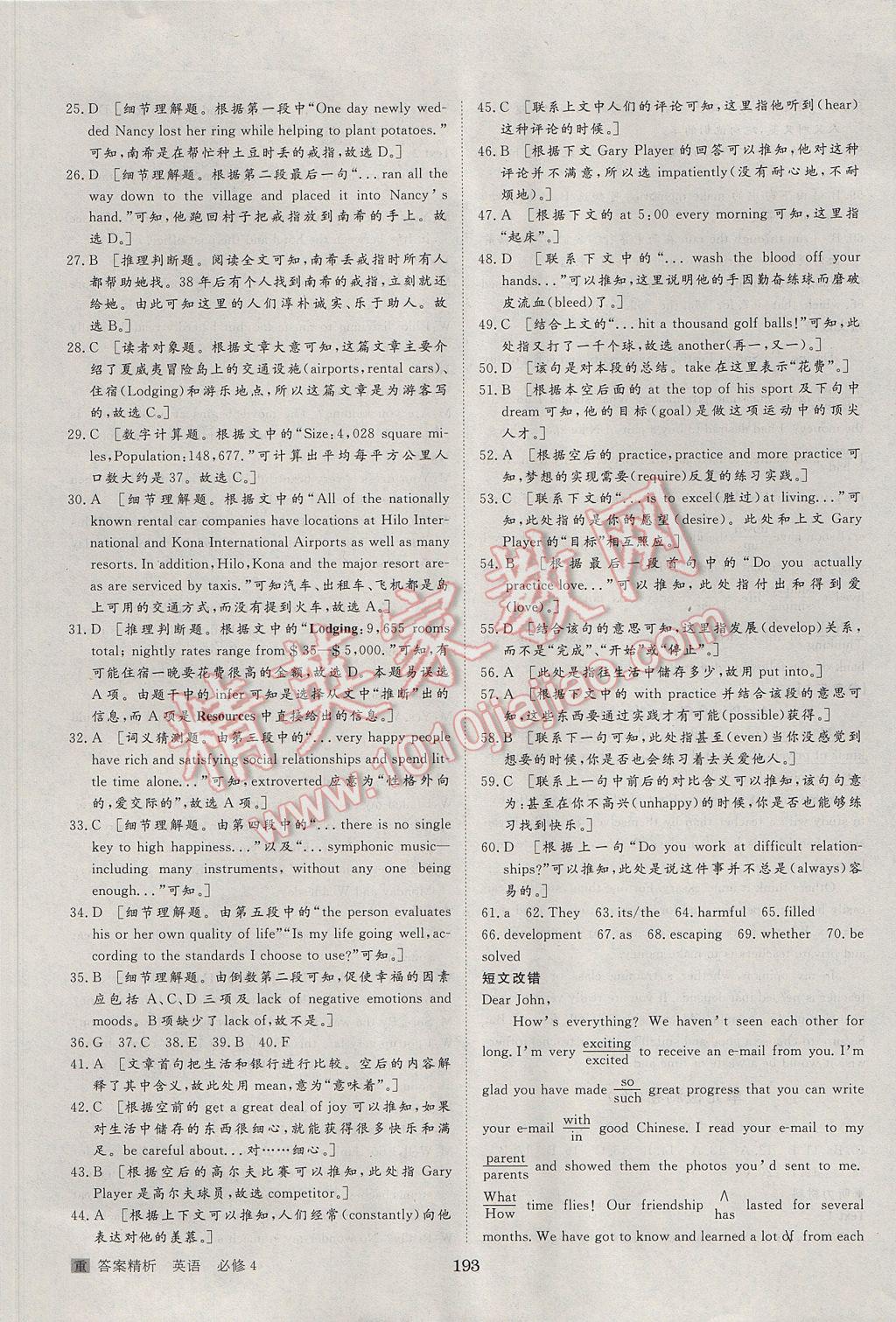 步步高學案導學與隨堂筆記英語必修4重慶版 參考答案第25頁