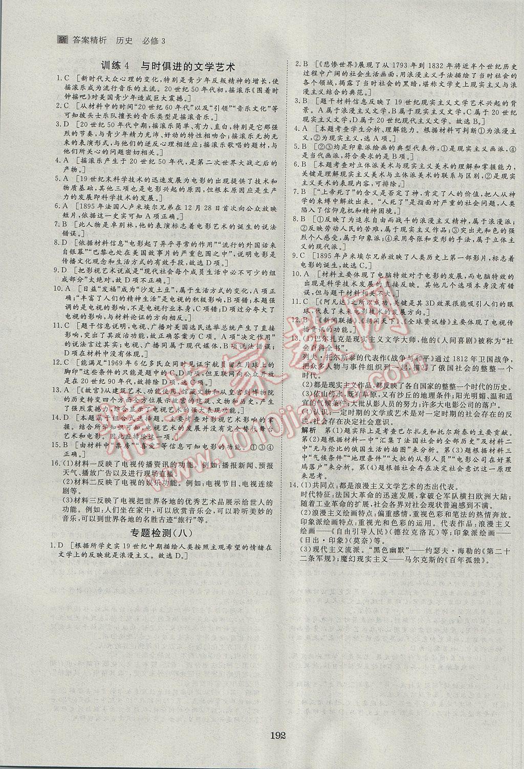 步步高學(xué)案導(dǎo)學(xué)與隨堂筆記歷史必修3浙江人民版 參考答案第24頁(yè)