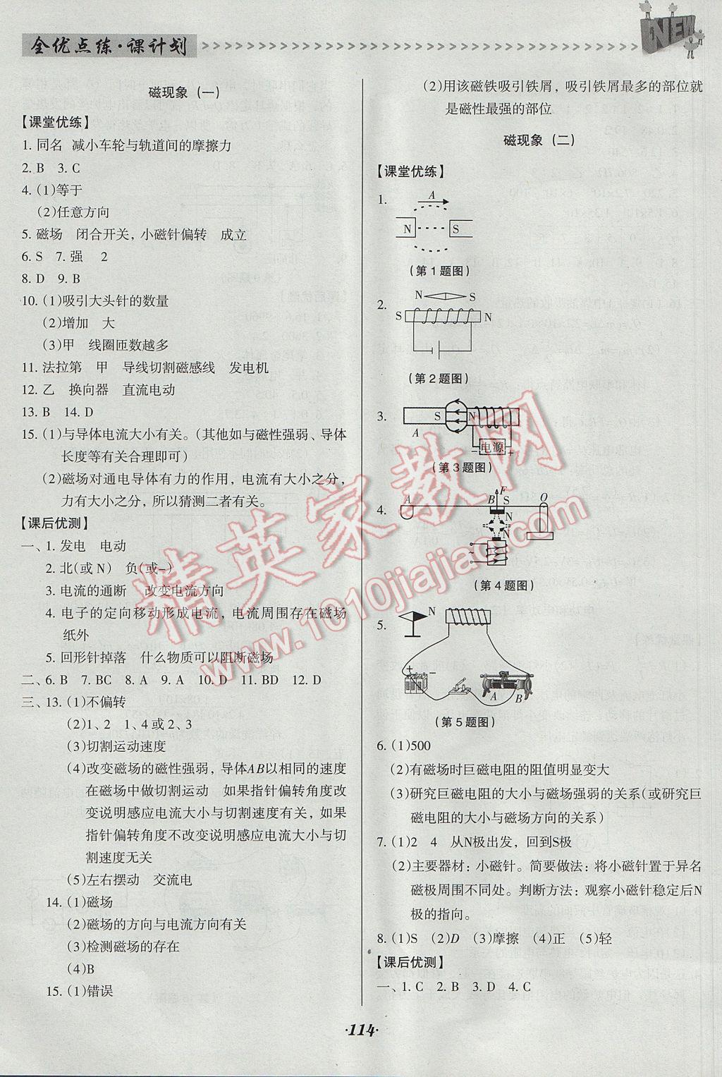 2017年全优点练课计划九年级物理下册北师大版 参考答案第17页