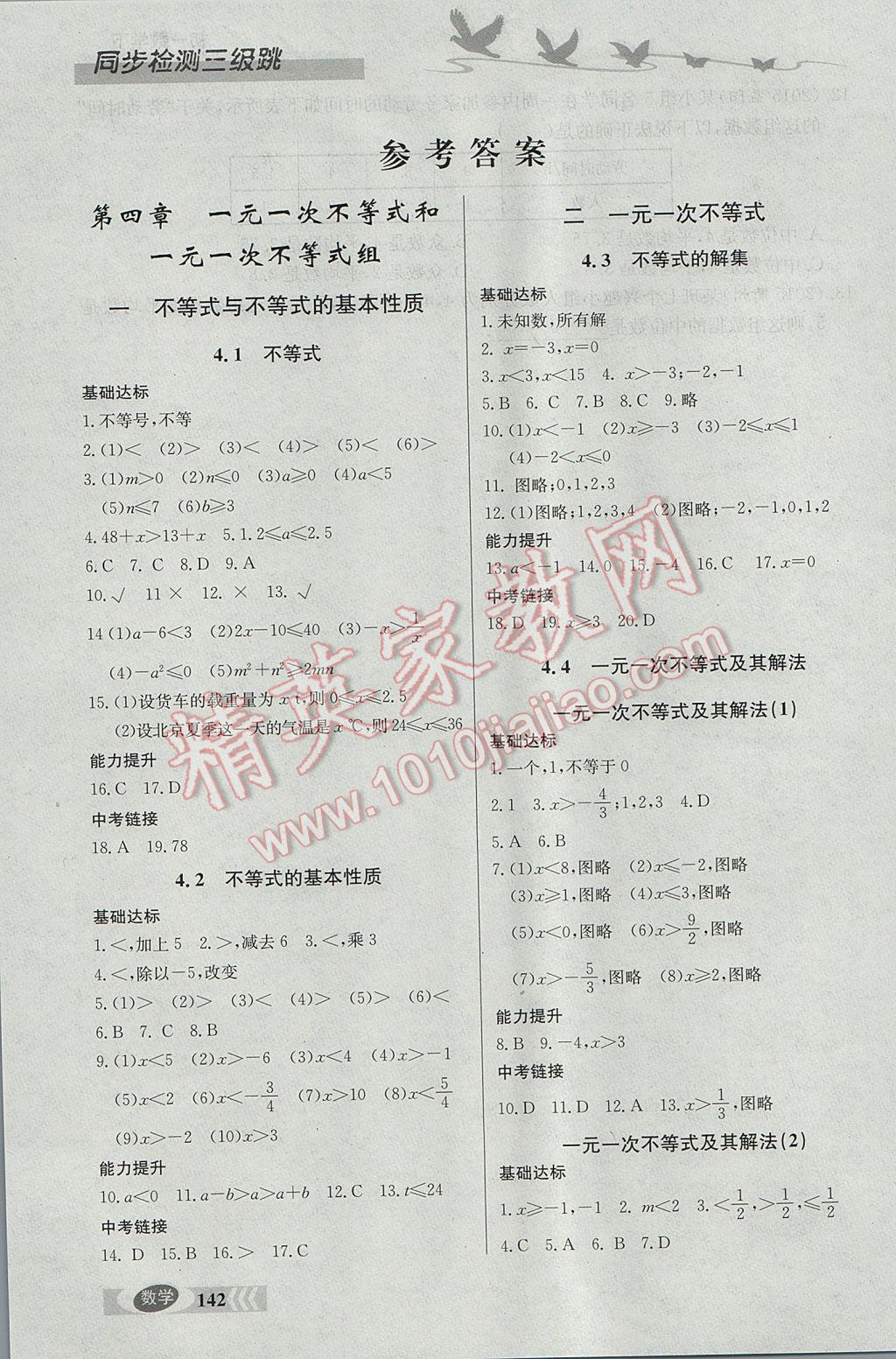 2017年同步检测三级跳初一数学下册 参考答案第2页