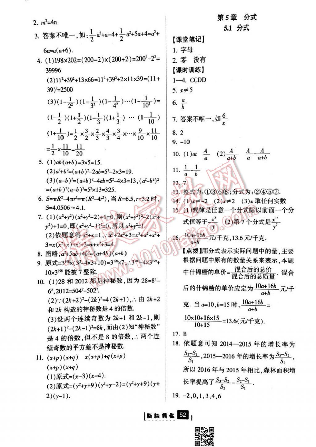 2017年勵耘書業(yè)勵耘新同步七年級數(shù)學下冊浙教版 參考答案第16頁