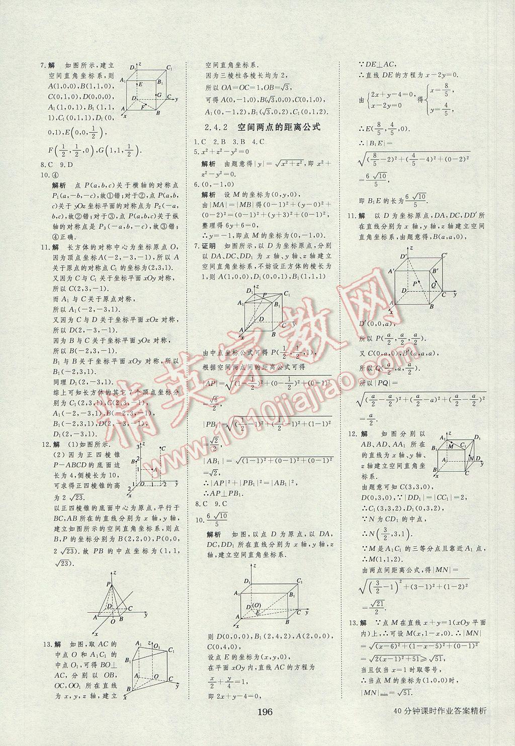 步步高學案導學與隨堂筆記數(shù)學必修2人教B版 參考答案第32頁