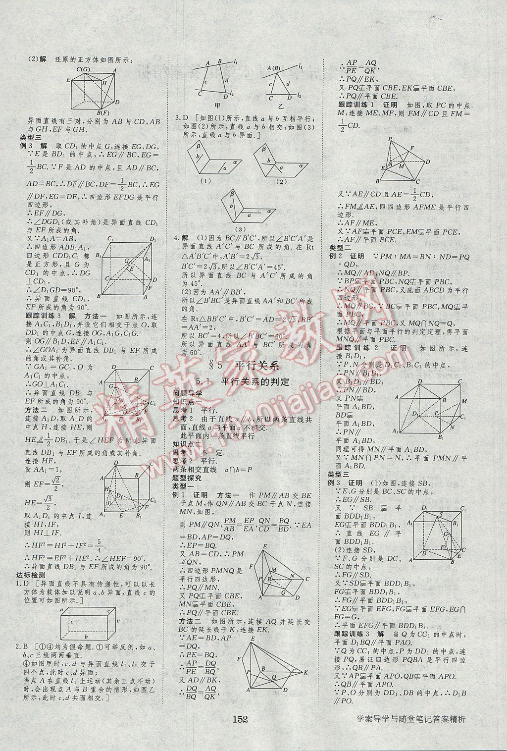 步步高學(xué)案導(dǎo)學(xué)與隨堂筆記數(shù)學(xué)必修2北師大版 參考答案第4頁(yè)