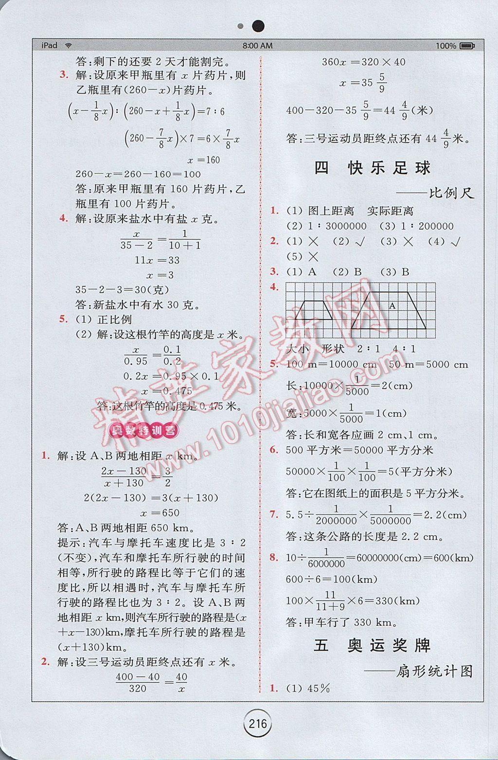 2017年全易通小學(xué)數(shù)學(xué)六年級下冊青島版 參考答案第7頁