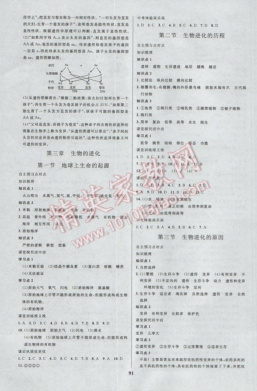 2017年天梯学案初中同步新课堂八年级生物下册 参考答案第7页