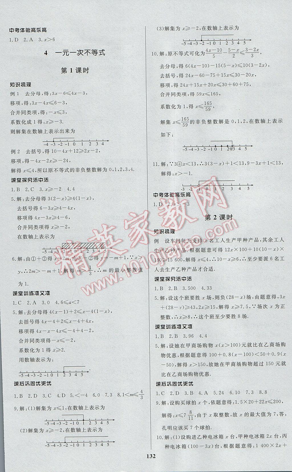 2017年天梯學案初中同步新課堂七年級數學下冊 參考答案第20頁