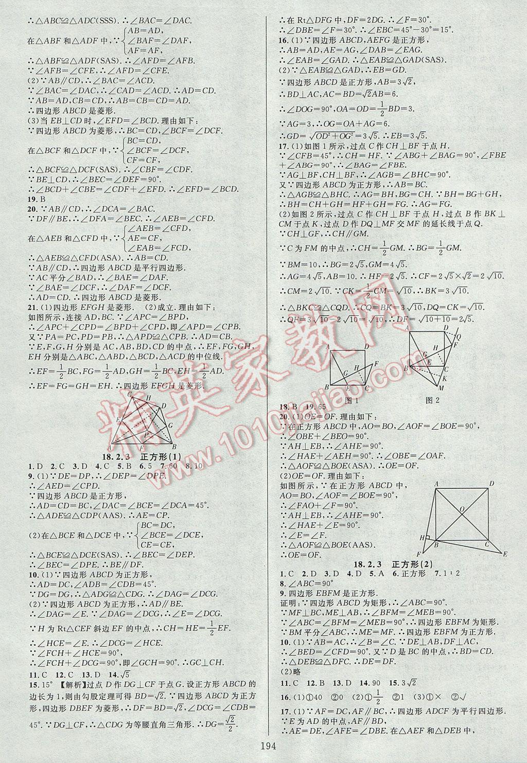 2017年全優(yōu)方案夯實(shí)與提高八年級數(shù)學(xué)下冊人教版 參考答案第10頁